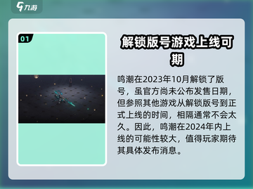鸣潮🔥公测时间曝光，玩家沸腾了！截图2