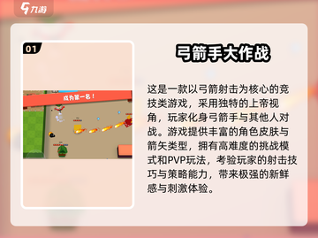 🔥超燃射箭游戏合集2025🎯伙伴们速来挑战！截图2