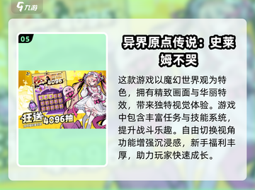 2024手游排行榜🔥高人气游戏合集来了！🎮截图6