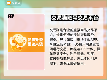 游戏账号交易哪家强？🔥安全平台推荐！🎮截图2