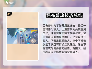 王者荣耀⭐吕布连招教学，御风骁将最强🔥连招技巧！截图2