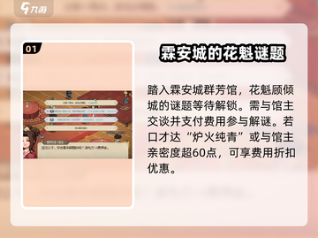 大侠立志传：霖安城群芳馆解谜全流程🌟截图2