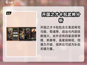 率土之滨🔥开国之才活动超值吗？值得抽！💥截图3