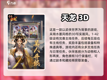 2024必玩🔥大型3D手游推荐！🎮截图6