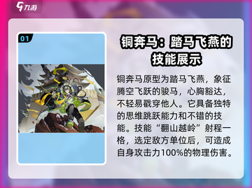 物华弥新铜奔马🔥技能解析，游戏党必看！截图2