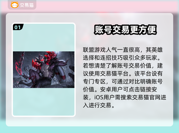 英雄联盟账号交易🔥LOL账号价值评估秘籍💎截图2