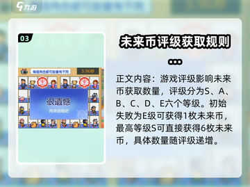 哆啦A梦铜锣烧店物语：未来币获取秘籍💥截图4