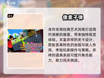 🔥2025必玩像素射击游戏合集💥截图2