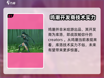 鸣潮不是米哈游！这款游戏竟出自这家公司🔥🎮截图2