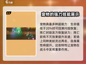 妖之乡✨闪光天赋大揭秘！游戏玩家必看🔥截图4