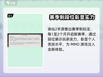 诛仙2手游收费模式大曝光！赛季制真相🔥截图2