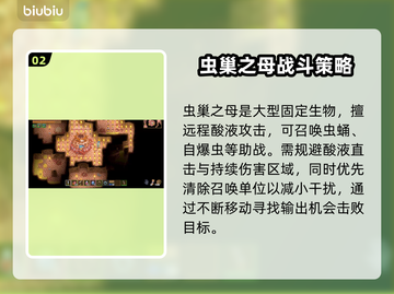 地心护核者🔥虫巢之母位置打法攻略💎截图3