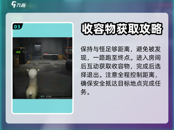 《七日世界》罗赛塔研究所潜入方法💡🔥截图4