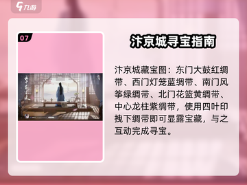 浮生忆玲珑捉迷藏攻略💡带你玩转隐藏玩法！截图8