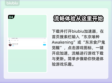 东京喰种Awakening下载秘籍，一键GET🔥截图5