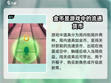 索尼克音爆🔥手游道具效果大全，助你战力飙升！💥截图2