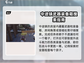 七日世界中途镇🔥任务完成秘籍💎截图4