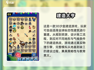 2025🔥建房子游戏TOP榜🏡🎮截图6