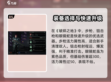 破碎之地🔥快速升级秘籍，玩家必看！💥截图6