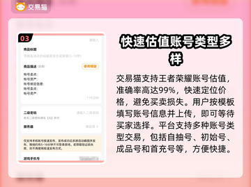 王者荣耀卖号平台推荐💥靠谱又安全✨截图4