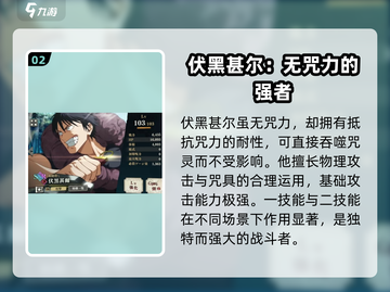 咒术回战：幻影夜行伏黑甚尔技能大曝光💥截图3
