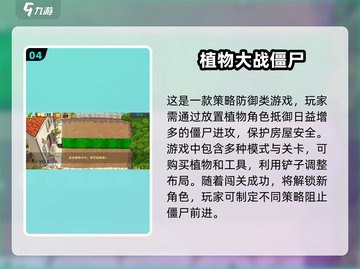 💚2025必玩！超耐玩的植物大战僵尸手游推荐🔥截图5