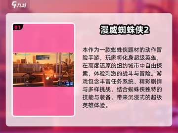 🔥2025最火蜘蛛侠手游榜出炉！🎮🕷截图2
