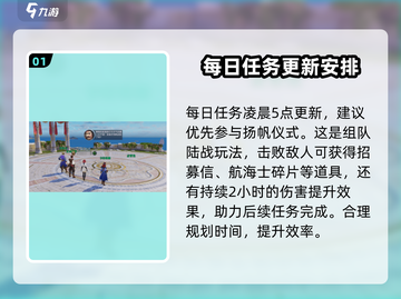 黎明之海🔥每日必做活动清单，快速升级秘籍！截图2