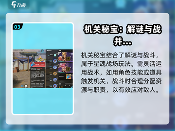 星之破晓🔥机关秘宝玩法超全攻略来啦！截图4