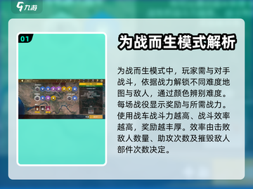 创世战车🔥全模式揭秘，玩法大全在这里！截图2