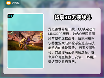 龙之谷世界账号交易渠道大曝光！🔥安全可靠✨截图2