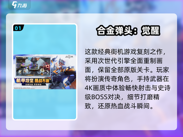 🎮2025爆款街机射击手游推荐！经典FPS下载来袭💥截图2
