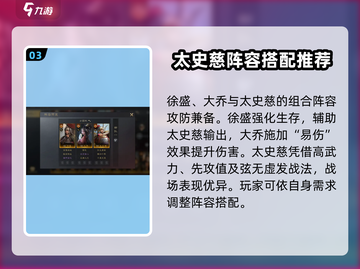 三国谋定天下🔥太史慈配将攻略，核心阵容这样组！截图4