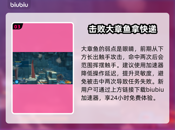 游戏《潜水员戴夫》粉色快递位置大揭秘🔥截图4