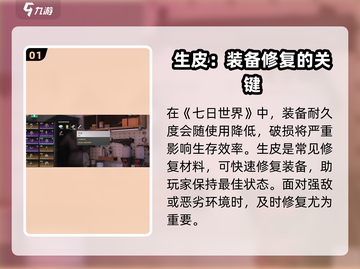 七日世界🔥生皮获取攻略💎新手必看！截图2