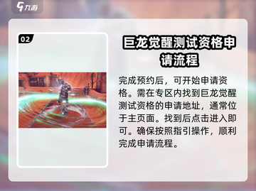 《龙之灵域》测试资格🔥抢号攻略来啦！👇截图3