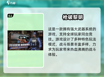 🔥2025最燃多人枪战游戏TOP榜💥🎮截图3