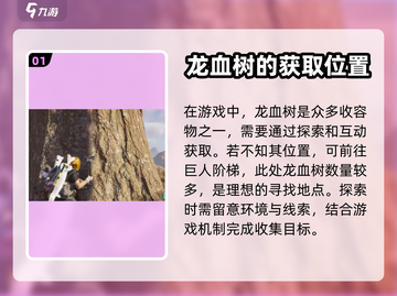 《七日世界》龙血树🔥乖乖兔获取攻略✨截图2