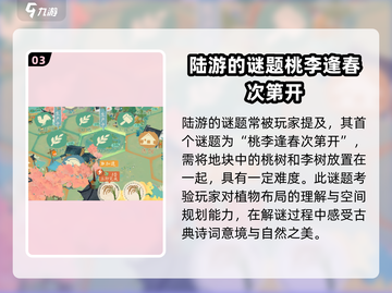 《淡墨水云乡》苏轼谜题🔥超全通关攻略来啦！🎮截图4