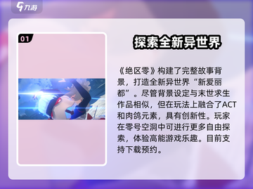 绝区零🔥内测时间曝光，游戏开测信息全解！截图2