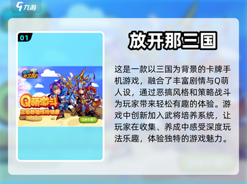 🔥三国卡牌手游排行榜🎉策略游戏推荐截图2