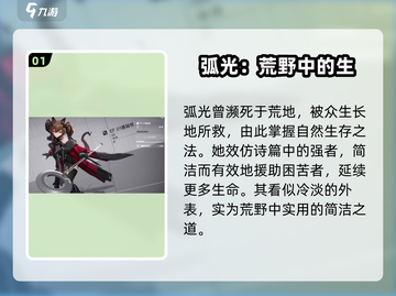 明日方舟终末地🔥弧光详细介绍来啦！截图2