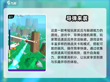 🔥2025必玩3D防空导弹游戏推荐🎮截图2