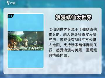 仙剑奇侠传🔥世界起源背景故事揭秘！截图2