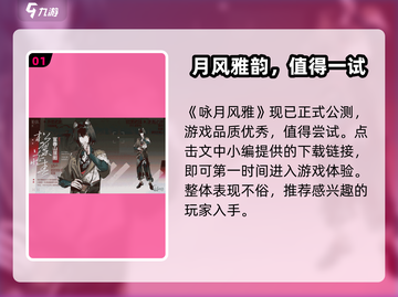 🎮咏月风雅终于上线啦！速来围观！截图2