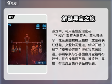 纸嫁衣5来生戏全流程通关攻略💎惊悚谜题一键解锁！截图2