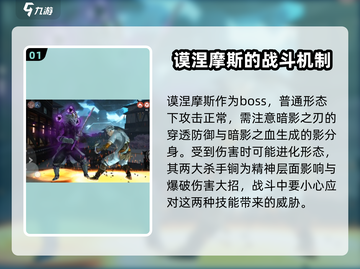 暗影格斗3🔥谟涅摩斯打法攻略，轻松通关秘籍！截图2