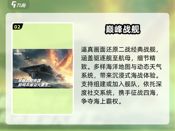 🚢2025最燃海战游戏Top榜！截图3