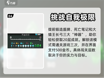 元气骑士❌单人无尽模式🔥玩法攻略来啦！截图5