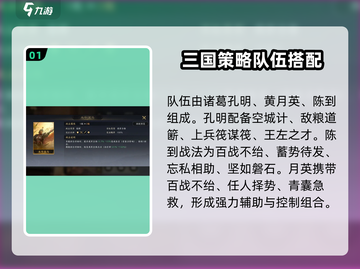 三国谋定天下🔥被动队最强搭配思路分享🎉截图2